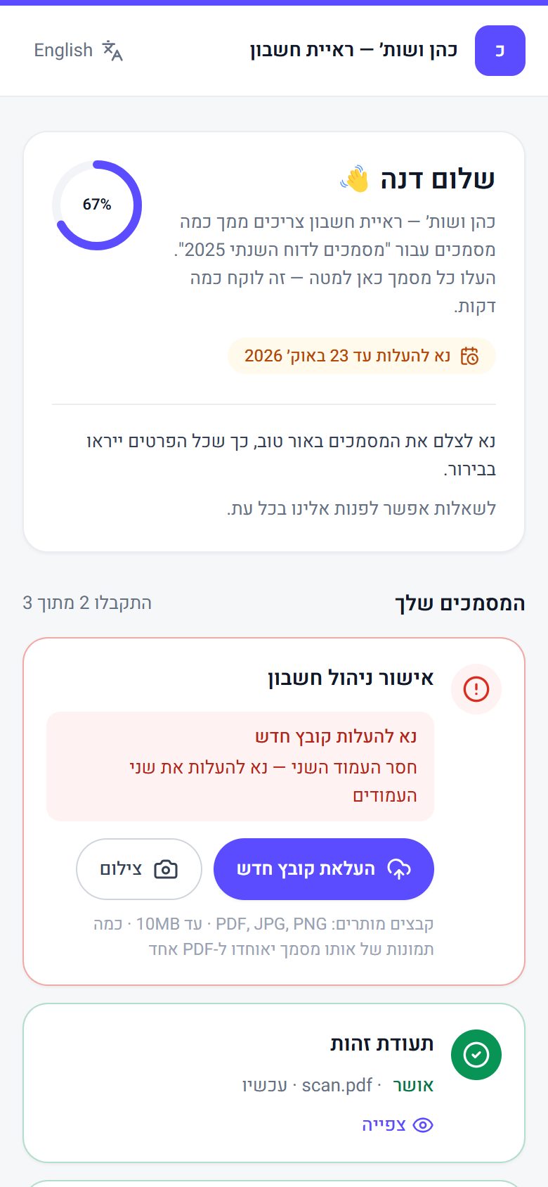 לקוח מעלה מסמכים מהטלפון דרך פורטל ממותג של Sadir.