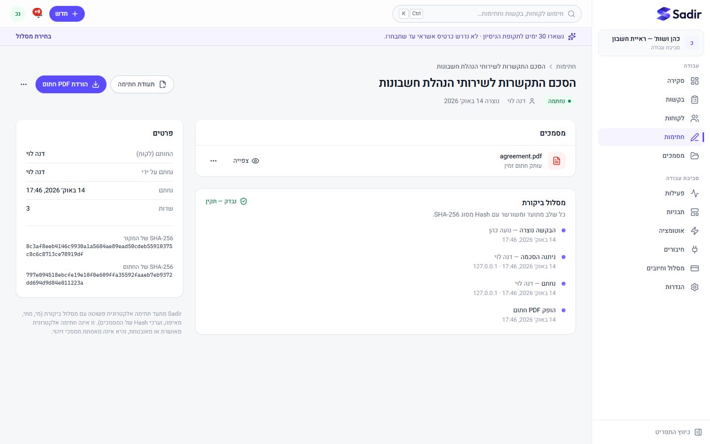 הסכם חתום ב-Sadir עם תיעוד חתימה מאומת ותעודת חתימה להורדה.